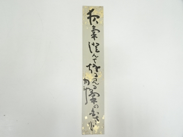 青木月斗筆　俳句　肉筆短冊